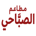 AL SABBAHI RESTAURANTS FOR GRILLS & SEAFOOD