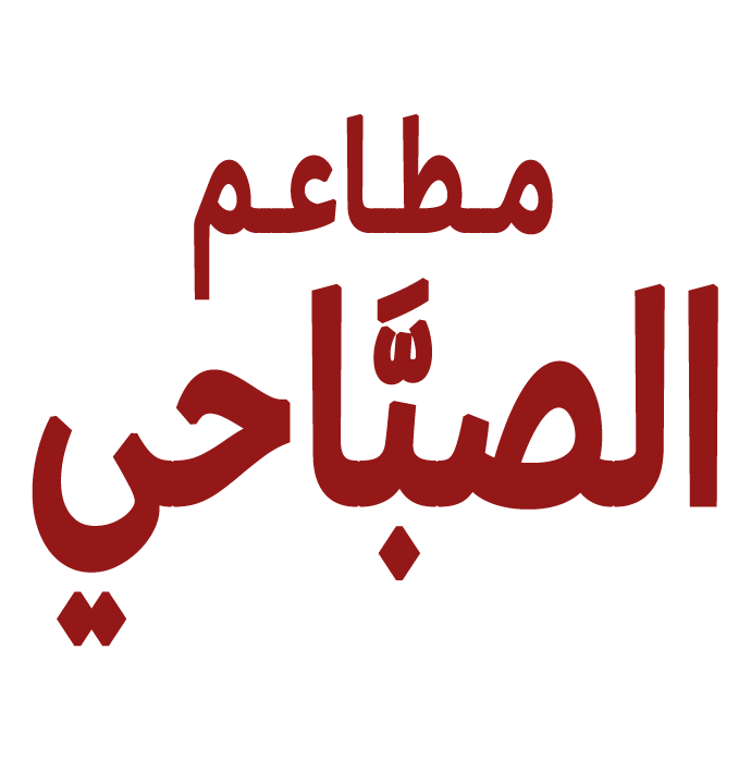 AL SABBAHI RESTAURANTS FOR GRILLS & SEAFOOD