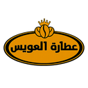 مؤسسة عطاره العويس للعطاره